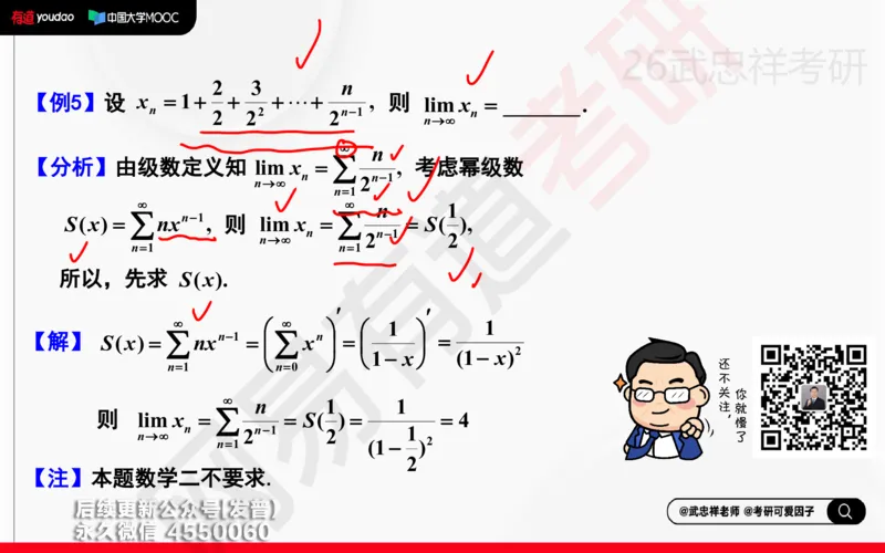 (204)--高数强化04笔记小节_已解密_01.2026考研数学有道武忠祥刘金峰全程班_01.2026考研数学武忠祥刘金峰全程班_00.书籍和讲义_{3}--全部课件