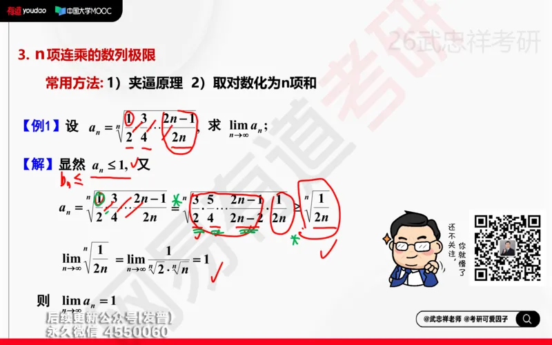 (204)--高数强化04笔记小节_已解密_01.2026考研数学有道武忠祥刘金峰全程班_01.2026考研数学武忠祥刘金峰全程班_00.书籍和讲义_{3}--全部课件
