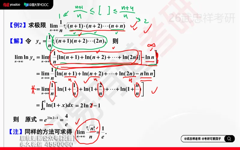 (204)--高数强化04笔记小节_已解密_01.2026考研数学有道武忠祥刘金峰全程班_01.2026考研数学武忠祥刘金峰全程班_00.书籍和讲义_{3}--全部课件