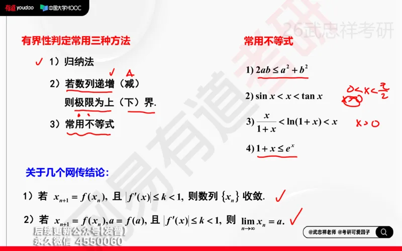 (204)--高数强化04笔记小节_已解密_01.2026考研数学有道武忠祥刘金峰全程班_01.2026考研数学武忠祥刘金峰全程班_00.书籍和讲义_{3}--全部课件
