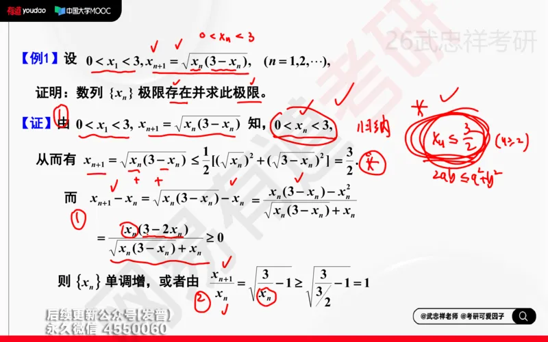 (204)--高数强化04笔记小节_已解密_01.2026考研数学有道武忠祥刘金峰全程班_01.2026考研数学武忠祥刘金峰全程班_00.书籍和讲义_{3}--全部课件