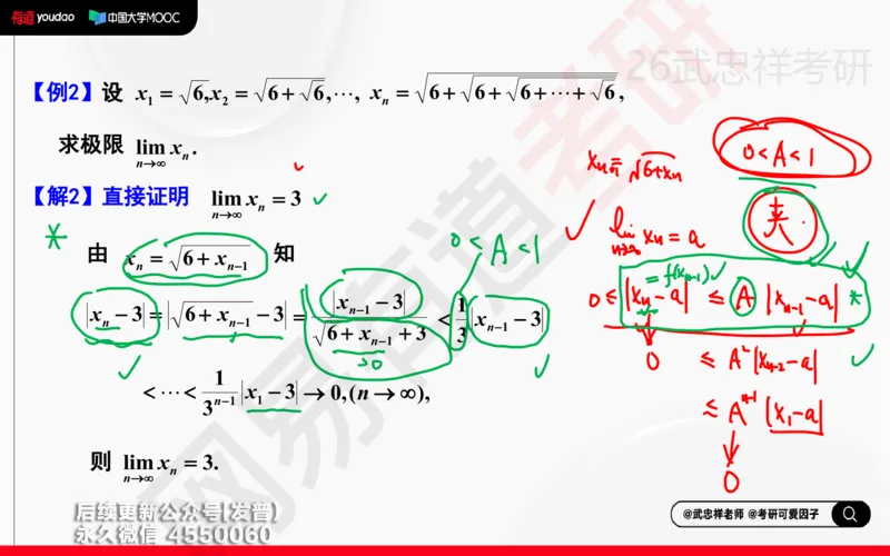 (204)--高数强化04笔记小节_已解密_01.2026考研数学有道武忠祥刘金峰全程班_01.2026考研数学武忠祥刘金峰全程班_00.书籍和讲义_{3}--全部课件