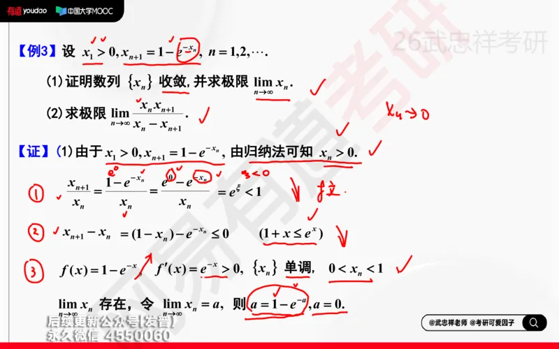 (204)--高数强化04笔记小节_已解密_01.2026考研数学有道武忠祥刘金峰全程班_01.2026考研数学武忠祥刘金峰全程班_00.书籍和讲义_{3}--全部课件
