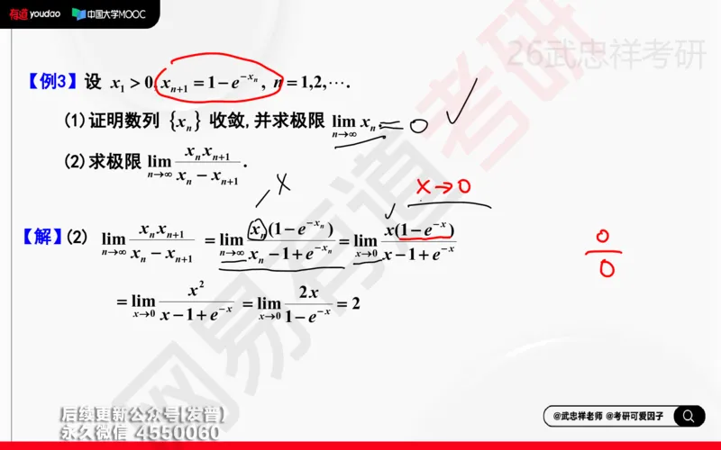 (204)--高数强化04笔记小节_已解密_01.2026考研数学有道武忠祥刘金峰全程班_01.2026考研数学武忠祥刘金峰全程班_00.书籍和讲义_{3}--全部课件