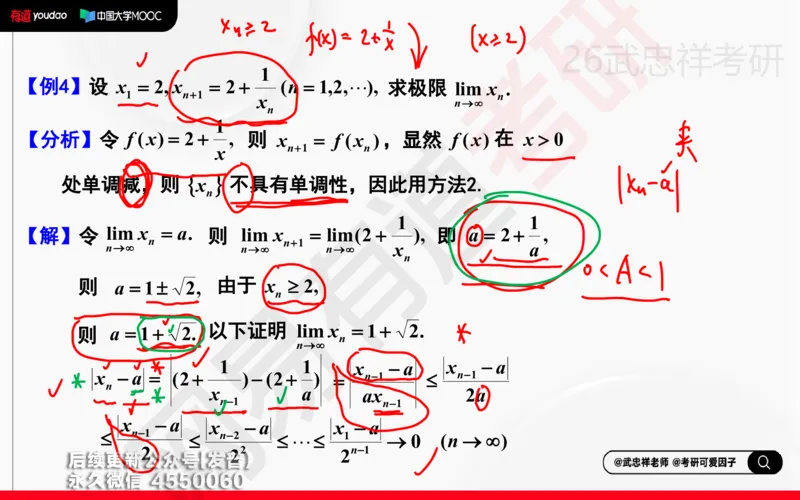 (204)--高数强化04笔记小节_已解密_01.2026考研数学有道武忠祥刘金峰全程班_01.2026考研数学武忠祥刘金峰全程班_00.书籍和讲义_{3}--全部课件
