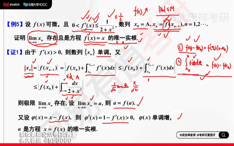(204)--高数强化04笔记小节_已解密_01.2026考研数学有道武忠祥刘金峰全程班_01.2026考研数学武忠祥刘金峰全程班_00.书籍和讲义_{3}--全部课件