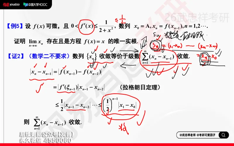 (204)--高数强化04笔记小节_已解密_01.2026考研数学有道武忠祥刘金峰全程班_01.2026考研数学武忠祥刘金峰全程班_00.书籍和讲义_{3}--全部课件