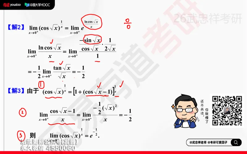 (204)--高数强化04笔记小节_已解密_01.2026考研数学有道武忠祥刘金峰全程班_01.2026考研数学武忠祥刘金峰全程班_00.书籍和讲义_{3}--全部课件