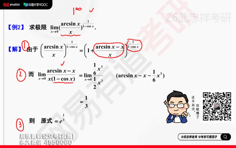 (204)--高数强化04笔记小节_已解密_01.2026考研数学有道武忠祥刘金峰全程班_01.2026考研数学武忠祥刘金峰全程班_00.书籍和讲义_{3}--全部课件