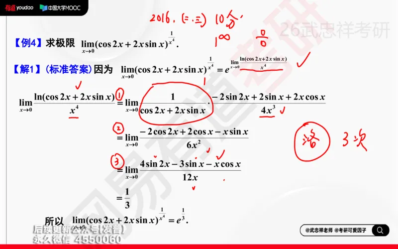 (204)--高数强化04笔记小节_已解密_01.2026考研数学有道武忠祥刘金峰全程班_01.2026考研数学武忠祥刘金峰全程班_00.书籍和讲义_{3}--全部课件
