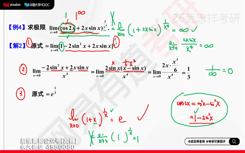 (204)--高数强化04笔记小节_已解密_01.2026考研数学有道武忠祥刘金峰全程班_01.2026考研数学武忠祥刘金峰全程班_00.书籍和讲义_{3}--全部课件
