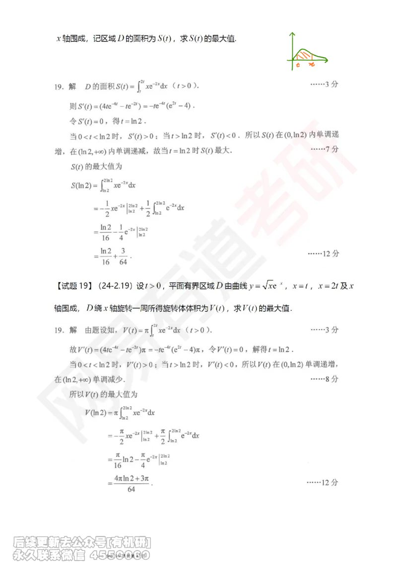 (390)--笔记小节_01.2026考研数学有道武忠祥刘金峰全程班_01.2026考研数学武忠祥刘金峰全程班_00.书籍和讲义_{2}--资料