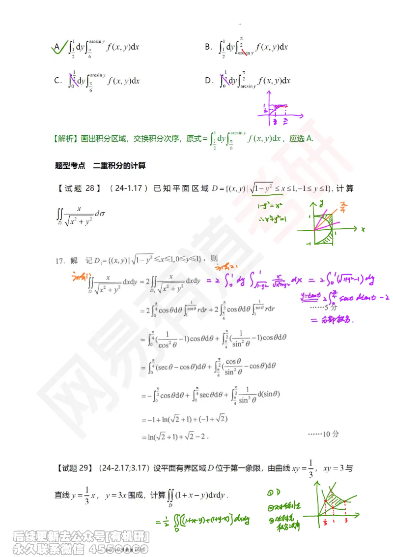 (390)--笔记小节_01.2026考研数学有道武忠祥刘金峰全程班_01.2026考研数学武忠祥刘金峰全程班_00.书籍和讲义_{2}--资料