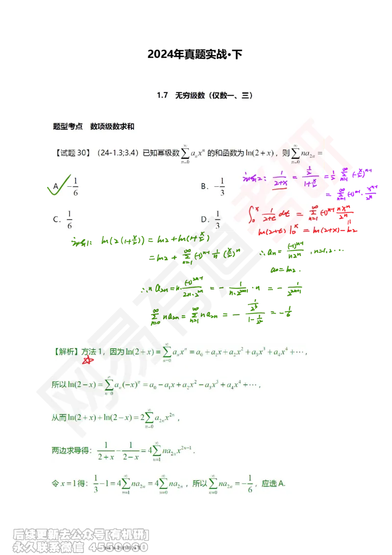 (390)--笔记小节_01.2026考研数学有道武忠祥刘金峰全程班_01.2026考研数学武忠祥刘金峰全程班_00.书籍和讲义_{2}--资料