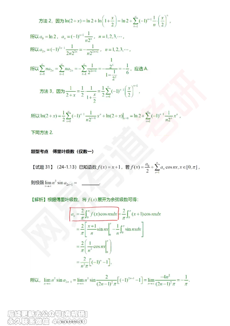 (390)--笔记小节_01.2026考研数学有道武忠祥刘金峰全程班_01.2026考研数学武忠祥刘金峰全程班_00.书籍和讲义_{2}--资料