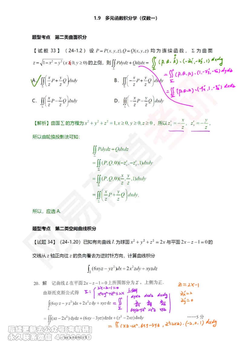 (390)--笔记小节_01.2026考研数学有道武忠祥刘金峰全程班_01.2026考研数学武忠祥刘金峰全程班_00.书籍和讲义_{2}--资料