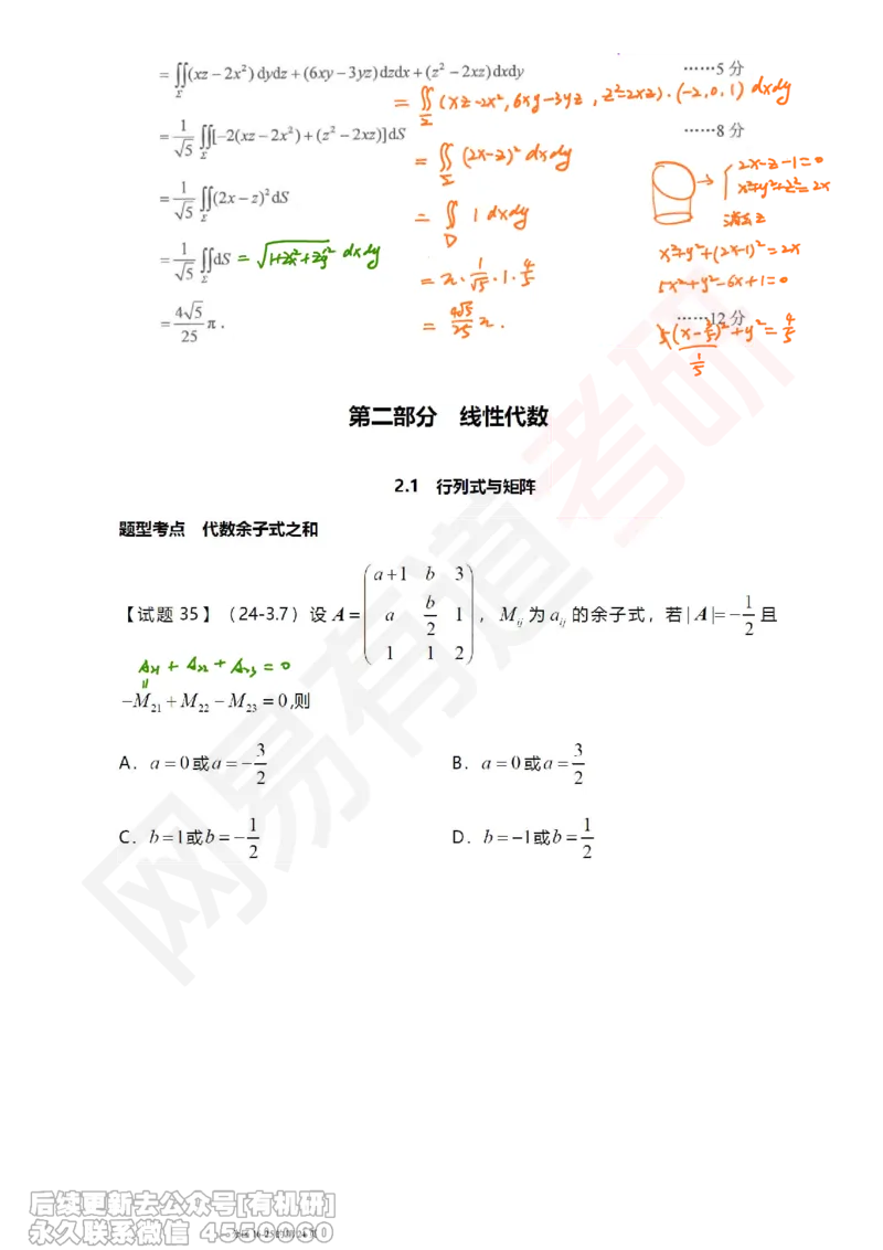 (390)--笔记小节_01.2026考研数学有道武忠祥刘金峰全程班_01.2026考研数学武忠祥刘金峰全程班_00.书籍和讲义_{2}--资料