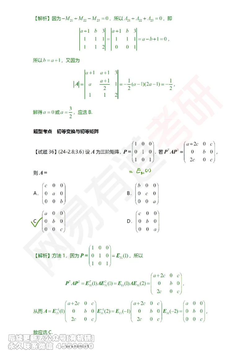 (390)--笔记小节_01.2026考研数学有道武忠祥刘金峰全程班_01.2026考研数学武忠祥刘金峰全程班_00.书籍和讲义_{2}--资料