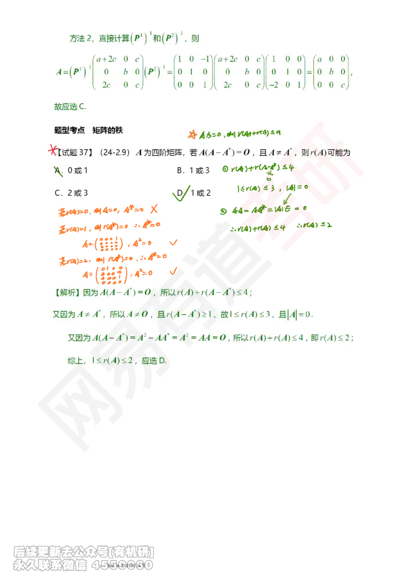 (390)--笔记小节_01.2026考研数学有道武忠祥刘金峰全程班_01.2026考研数学武忠祥刘金峰全程班_00.书籍和讲义_{2}--资料