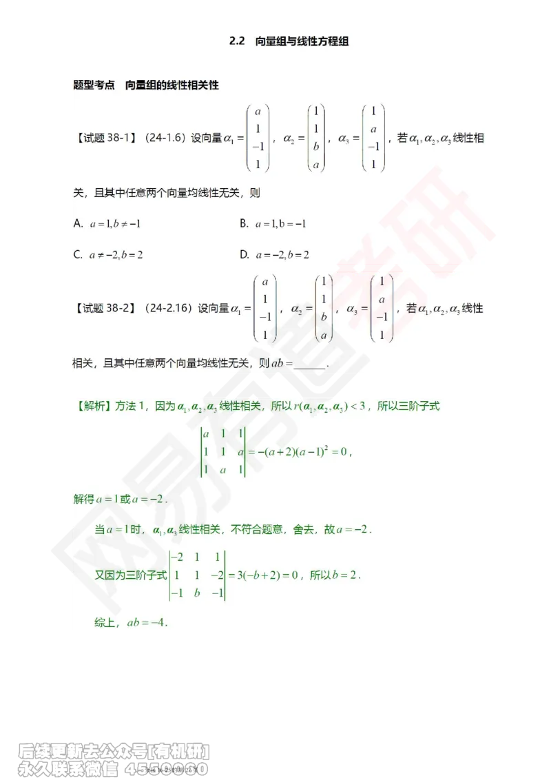 (390)--笔记小节_01.2026考研数学有道武忠祥刘金峰全程班_01.2026考研数学武忠祥刘金峰全程班_00.书籍和讲义_{2}--资料