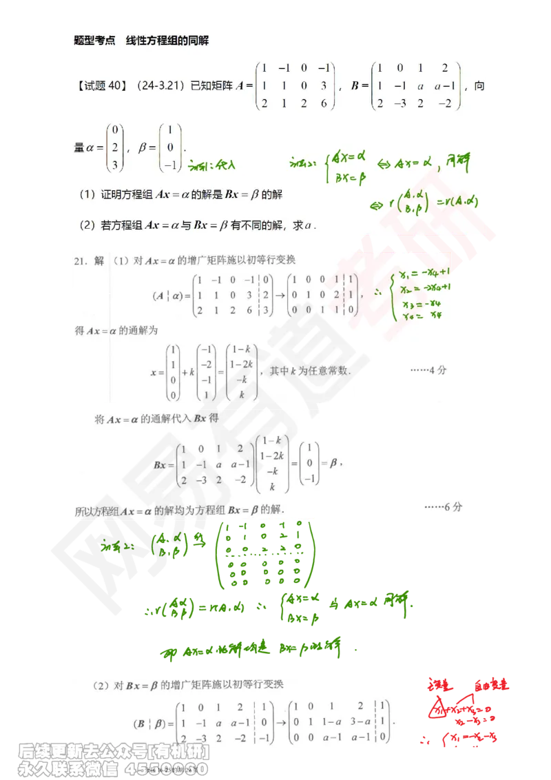 (390)--笔记小节_01.2026考研数学有道武忠祥刘金峰全程班_01.2026考研数学武忠祥刘金峰全程班_00.书籍和讲义_{2}--资料