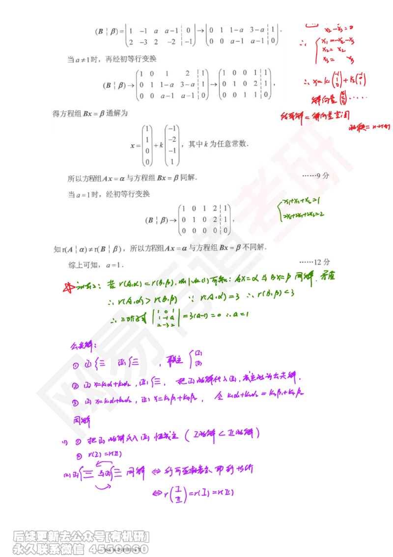 (390)--笔记小节_01.2026考研数学有道武忠祥刘金峰全程班_01.2026考研数学武忠祥刘金峰全程班_00.书籍和讲义_{2}--资料