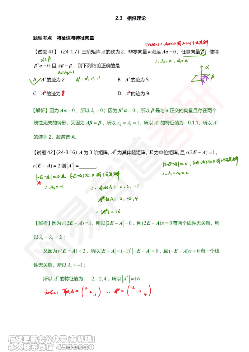 (390)--笔记小节_01.2026考研数学有道武忠祥刘金峰全程班_01.2026考研数学武忠祥刘金峰全程班_00.书籍和讲义_{2}--资料