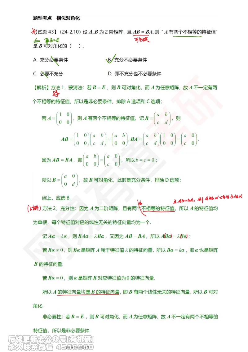 (390)--笔记小节_01.2026考研数学有道武忠祥刘金峰全程班_01.2026考研数学武忠祥刘金峰全程班_00.书籍和讲义_{2}--资料