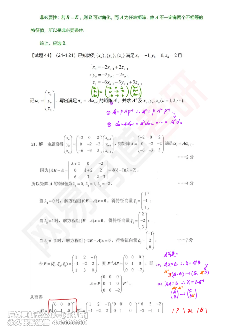 (390)--笔记小节_01.2026考研数学有道武忠祥刘金峰全程班_01.2026考研数学武忠祥刘金峰全程班_00.书籍和讲义_{2}--资料