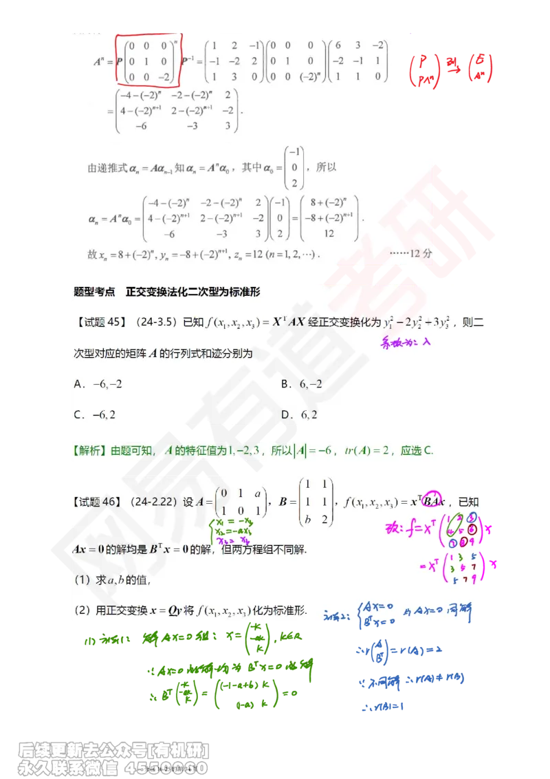 (390)--笔记小节_01.2026考研数学有道武忠祥刘金峰全程班_01.2026考研数学武忠祥刘金峰全程班_00.书籍和讲义_{2}--资料
