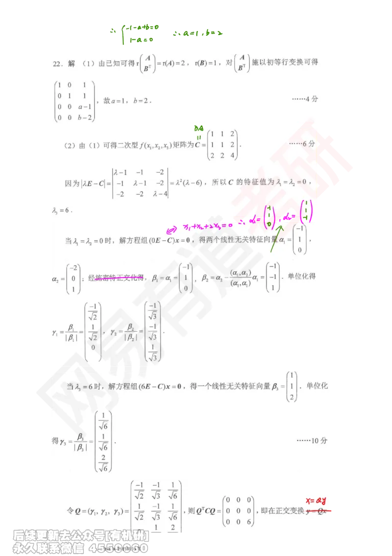 (390)--笔记小节_01.2026考研数学有道武忠祥刘金峰全程班_01.2026考研数学武忠祥刘金峰全程班_00.书籍和讲义_{2}--资料