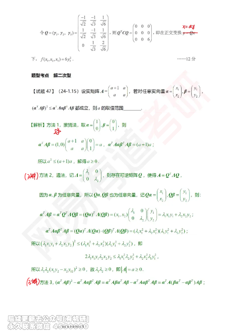 (390)--笔记小节_01.2026考研数学有道武忠祥刘金峰全程班_01.2026考研数学武忠祥刘金峰全程班_00.书籍和讲义_{2}--资料