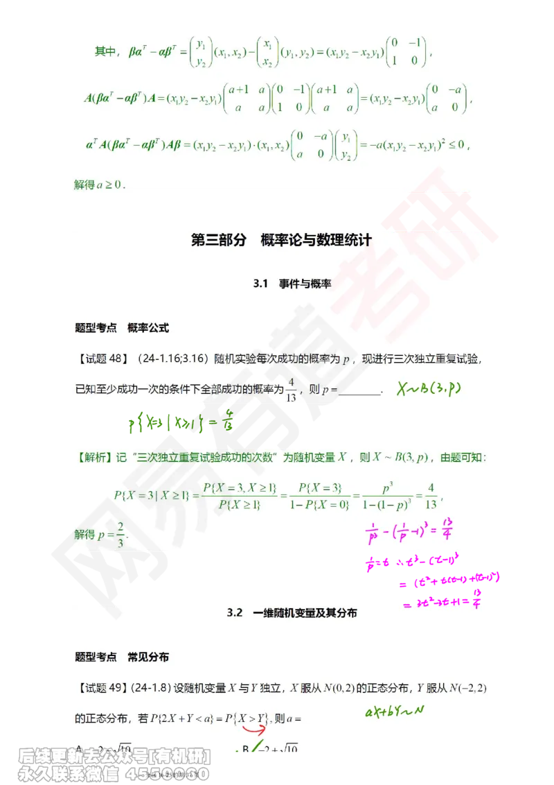 (390)--笔记小节_01.2026考研数学有道武忠祥刘金峰全程班_01.2026考研数学武忠祥刘金峰全程班_00.书籍和讲义_{2}--资料