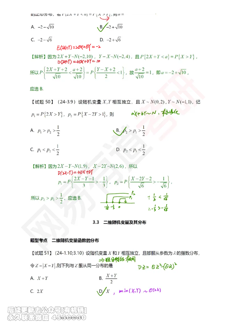 (390)--笔记小节_01.2026考研数学有道武忠祥刘金峰全程班_01.2026考研数学武忠祥刘金峰全程班_00.书籍和讲义_{2}--资料