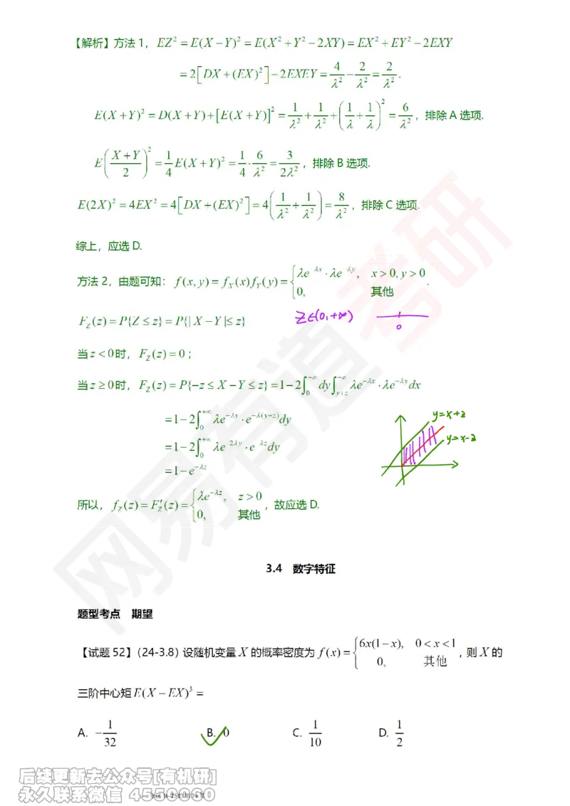 (390)--笔记小节_01.2026考研数学有道武忠祥刘金峰全程班_01.2026考研数学武忠祥刘金峰全程班_00.书籍和讲义_{2}--资料