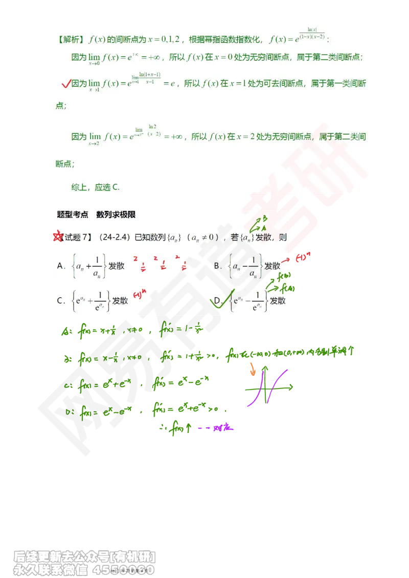 (390)--笔记小节_01.2026考研数学有道武忠祥刘金峰全程班_01.2026考研数学武忠祥刘金峰全程班_00.书籍和讲义_{2}--资料
