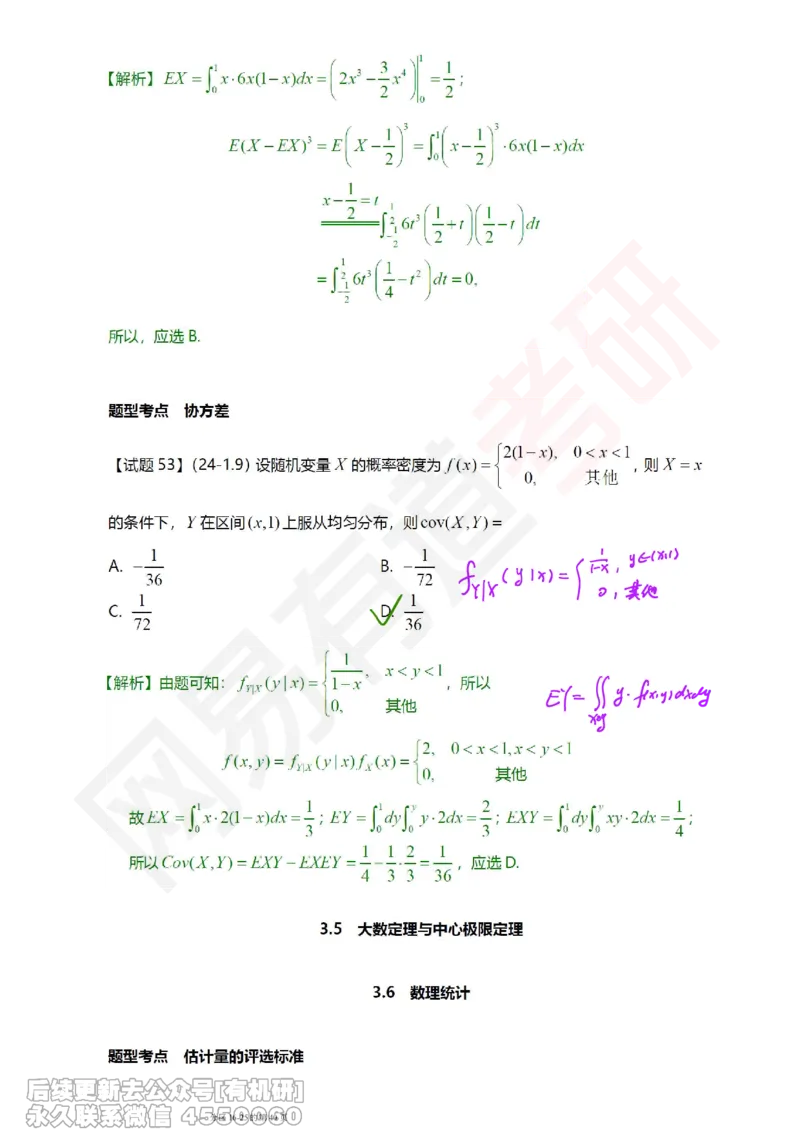 (390)--笔记小节_01.2026考研数学有道武忠祥刘金峰全程班_01.2026考研数学武忠祥刘金峰全程班_00.书籍和讲义_{2}--资料