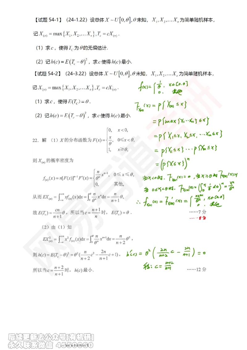 (390)--笔记小节_01.2026考研数学有道武忠祥刘金峰全程班_01.2026考研数学武忠祥刘金峰全程班_00.书籍和讲义_{2}--资料