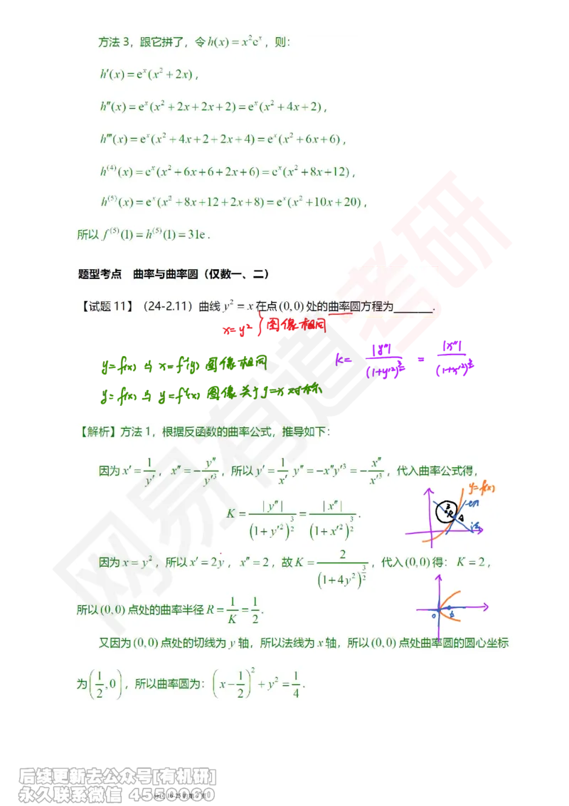 (390)--笔记小节_01.2026考研数学有道武忠祥刘金峰全程班_01.2026考研数学武忠祥刘金峰全程班_00.书籍和讲义_{2}--资料