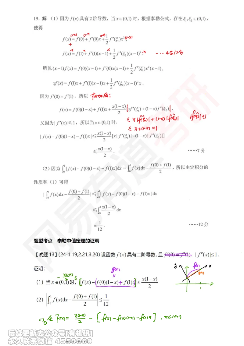 (390)--笔记小节_01.2026考研数学有道武忠祥刘金峰全程班_01.2026考研数学武忠祥刘金峰全程班_00.书籍和讲义_{2}--资料