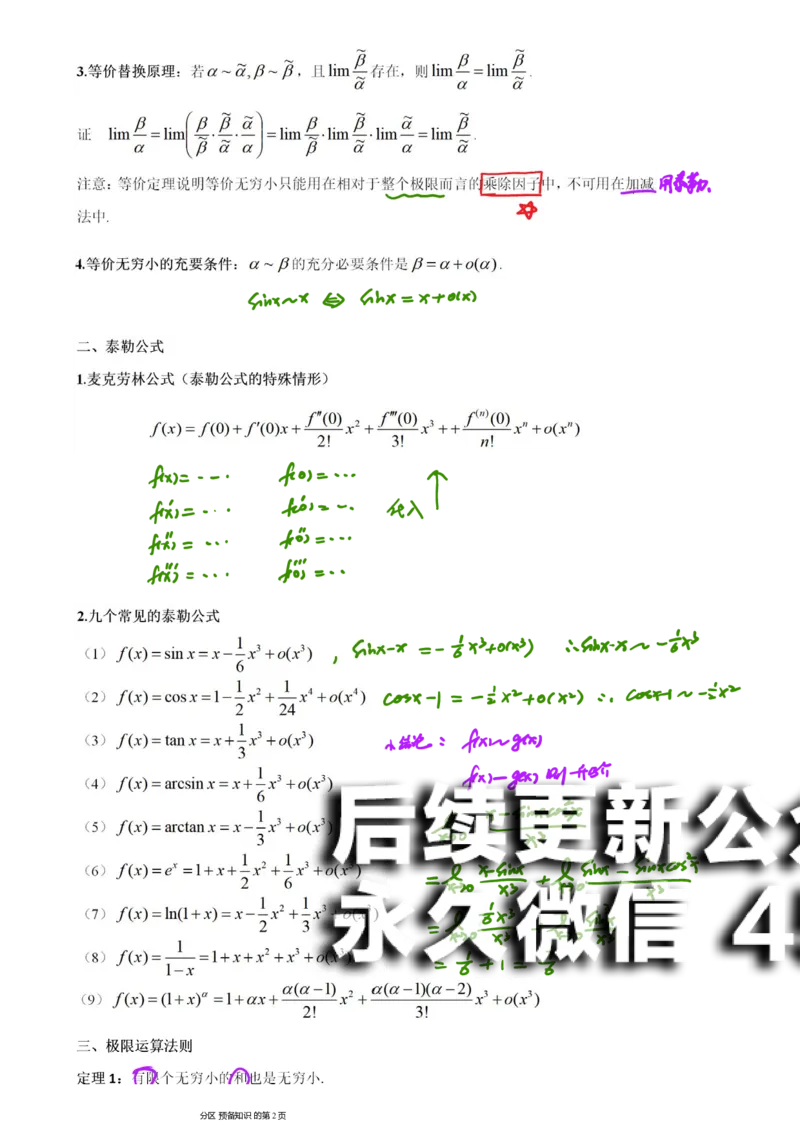 (2)--函数求极限笔记_01.2026考研数学有道武忠祥刘金峰全程班_01.2026考研数学武忠祥刘金峰全程班_00.书籍和讲义_{2}--资料