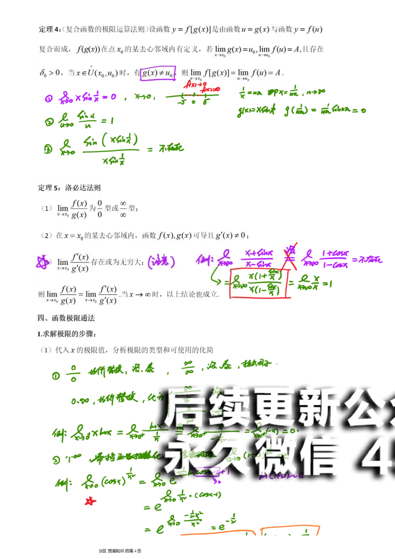(2)--函数求极限笔记_01.2026考研数学有道武忠祥刘金峰全程班_01.2026考研数学武忠祥刘金峰全程班_00.书籍和讲义_{2}--资料
