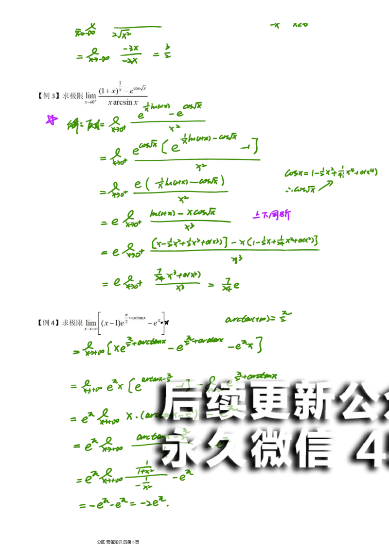 (2)--函数求极限笔记_01.2026考研数学有道武忠祥刘金峰全程班_01.2026考研数学武忠祥刘金峰全程班_00.书籍和讲义_{2}--资料