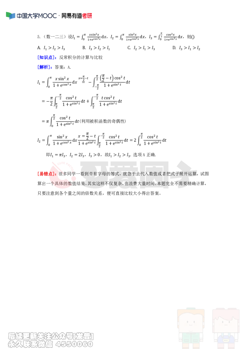 (320)--周周清第二十四周（8.18-8.24）_01.2026考研数学有道武忠祥刘金峰全程班_01.2026考研数学武忠祥刘金峰全程班_00.书籍和讲义_{2}--资料