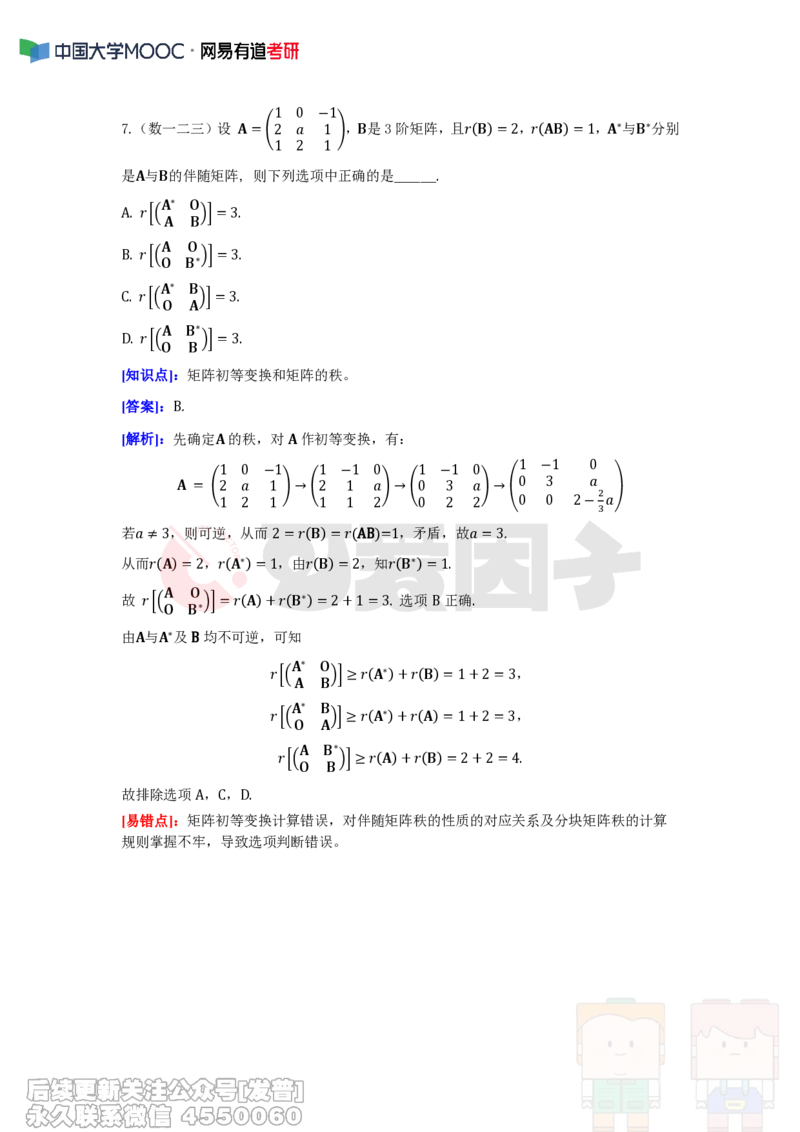(320)--周周清第二十四周（8.18-8.24）_01.2026考研数学有道武忠祥刘金峰全程班_01.2026考研数学武忠祥刘金峰全程班_00.书籍和讲义_{2}--资料