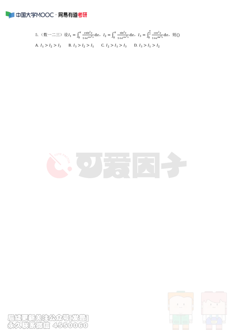 (320)--周周清第二十四周（8.18-8.24）_01.2026考研数学有道武忠祥刘金峰全程班_01.2026考研数学武忠祥刘金峰全程班_00.书籍和讲义_{2}--资料