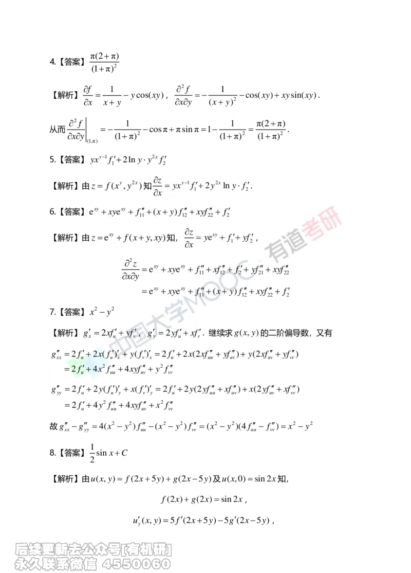 (267)--第五章习题册答案解析_01.2026考研数学有道武忠祥刘金峰全程班_01.2026考研数学武忠祥刘金峰全程班_00.书籍和讲义_{2}--资料