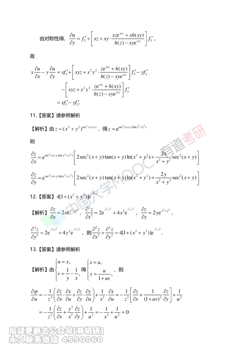(267)--第五章习题册答案解析_01.2026考研数学有道武忠祥刘金峰全程班_01.2026考研数学武忠祥刘金峰全程班_00.书籍和讲义_{2}--资料