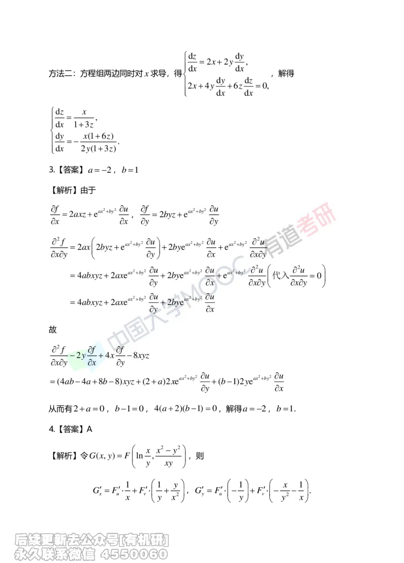 (267)--第五章习题册答案解析_01.2026考研数学有道武忠祥刘金峰全程班_01.2026考研数学武忠祥刘金峰全程班_00.书籍和讲义_{2}--资料