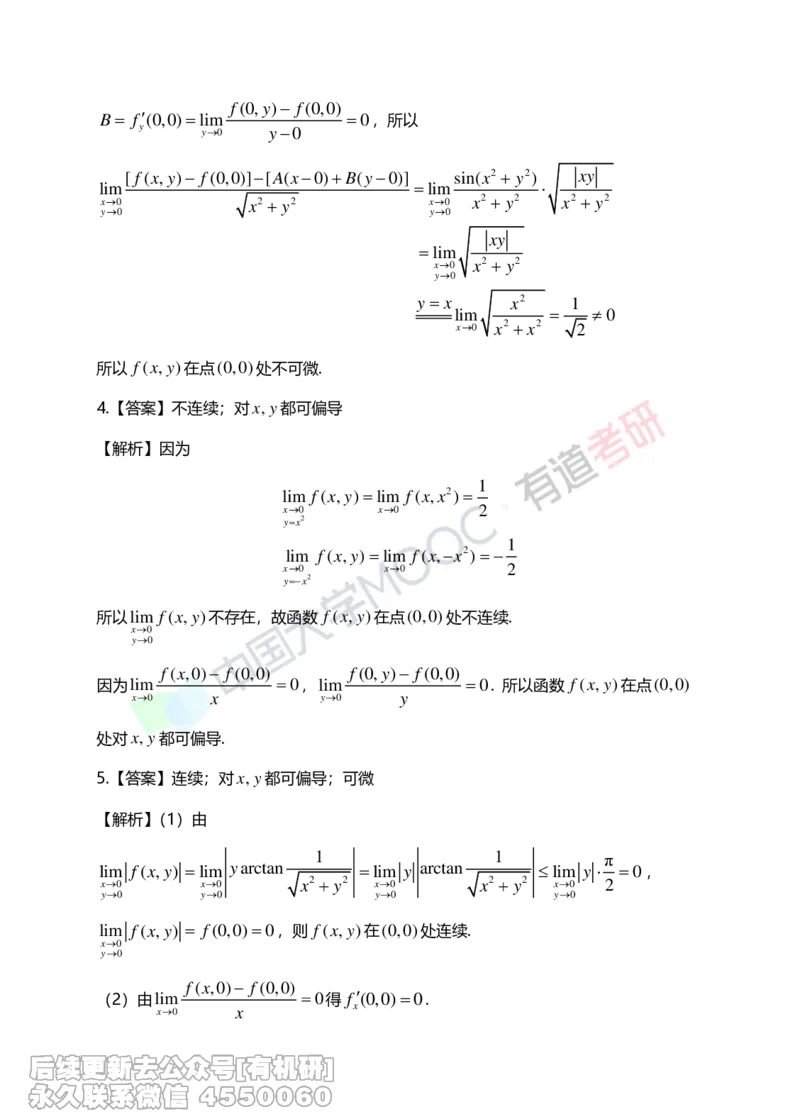 (267)--第五章习题册答案解析_01.2026考研数学有道武忠祥刘金峰全程班_01.2026考研数学武忠祥刘金峰全程班_00.书籍和讲义_{2}--资料